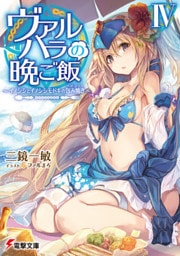 ヴァルハラの晩ご飯IV　～イノシシとイノシシモドキの包み焼き～