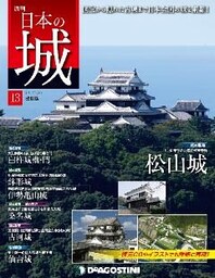 日本の城 改訂版 第13号