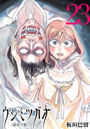 ウシミツガオ(話売り)　#23
