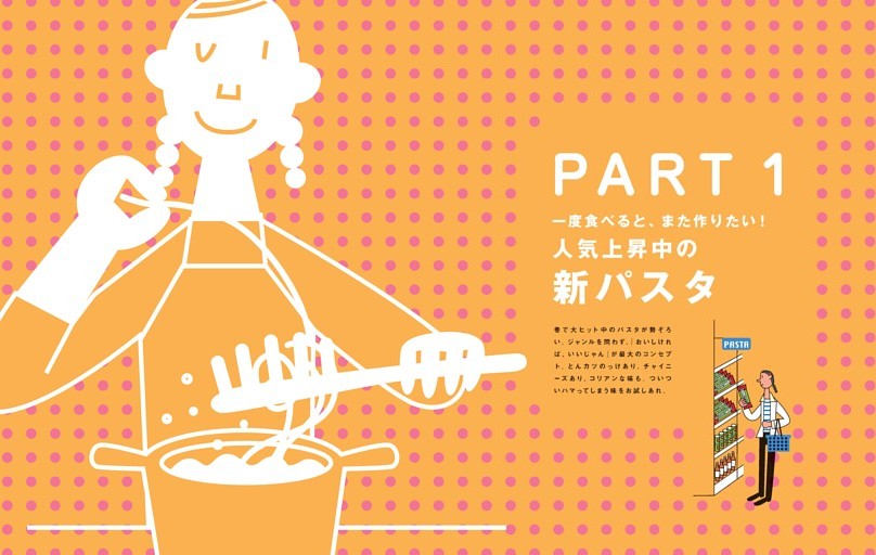 ●Part１ 人気上昇中の新パスタ