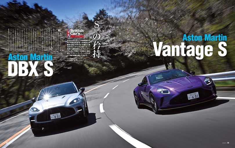 ヴァンテージS ＆ DBX S 国内インプレッション