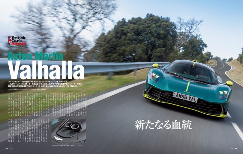 ［アストンマーティン最新事情］ヴァルハラ初試乗