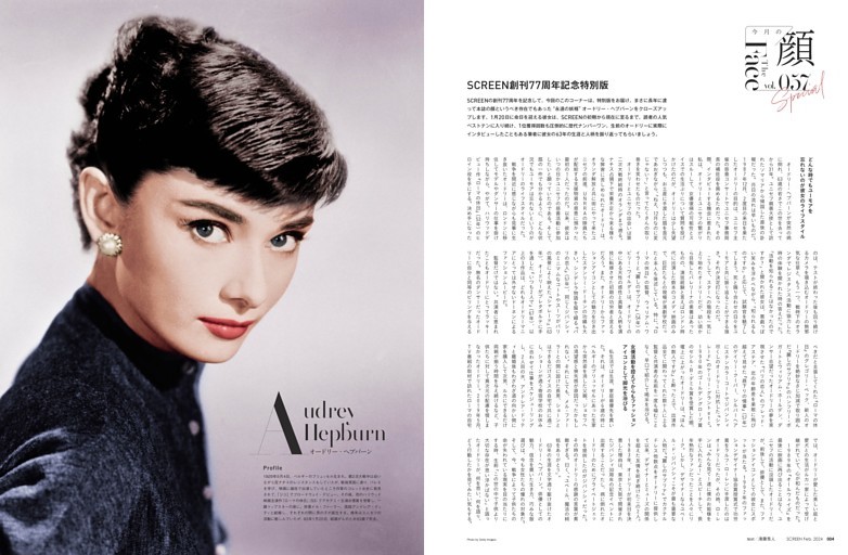 SCREEN創刊77周年記念特集 時代を作った「SCREENレジェンド・スターズ」 (SCREEN) dマガジン