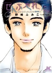 「ぜんぶ忘れ、た。」(2)