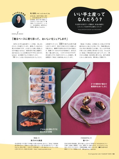 いい手土産ってなんだろう?