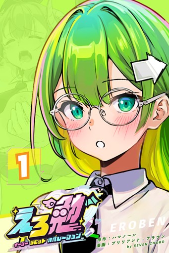 えろ勉：イージー ラビット オペレーション