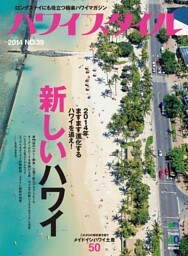 ハワイスタイル No.39