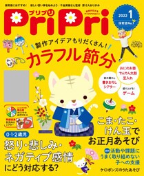 PriPri 2022年1月号