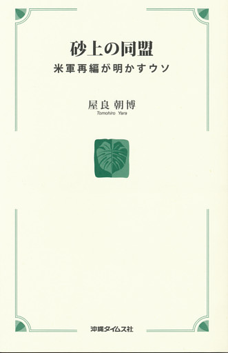 砂上の同盟