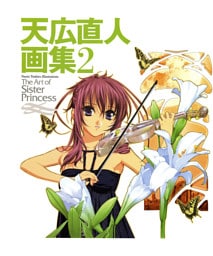 天広直人画集2 ～The Art of Sister Princess～