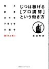 じつは稼げる［プロ講師］という働き方