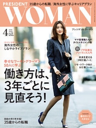 PRESIDENT WOMAN 2018年4月号