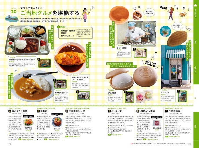 20　ご当地グルメを堪能する