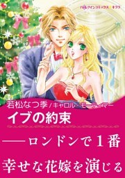 イブの約束【あとがき付き】