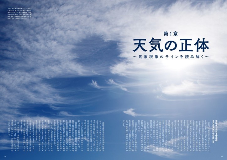第１章　天気の正体 ～気象現象のサインを読み解く～