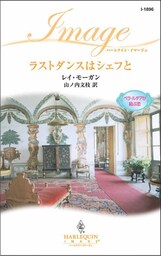 ラストダンスはシェフと　べラ・ルチアが結ぶ恋