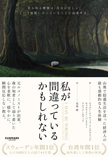 私が間違っているかもしれない