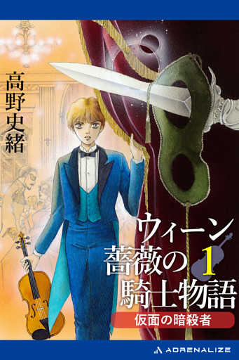 ウィーン薔薇の騎士物語