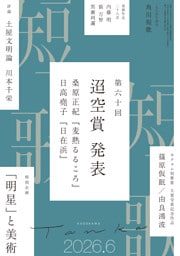 短歌　２０２６年６月号