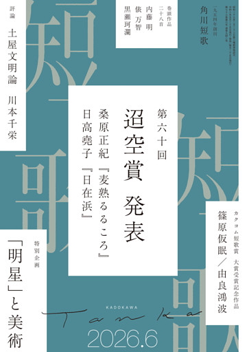 短歌