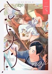 ハルドナリ　分冊版 5