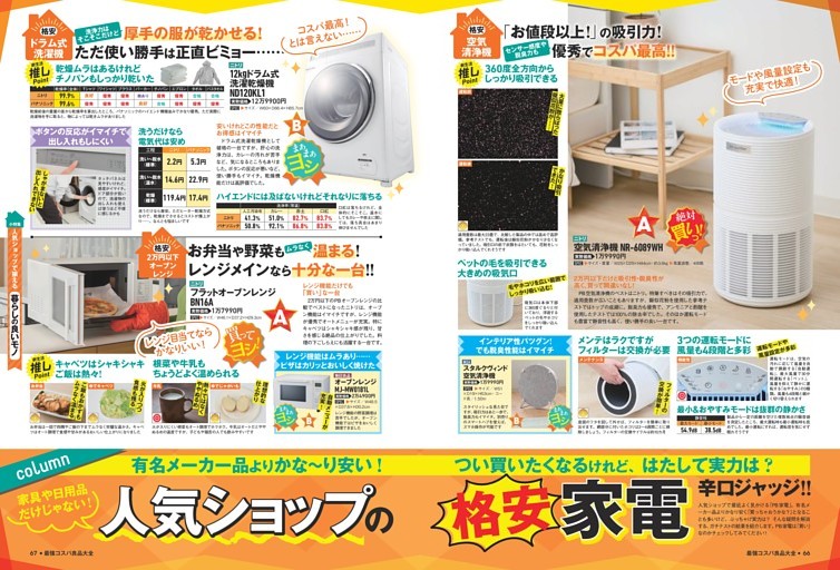 人気ショップの格安家電