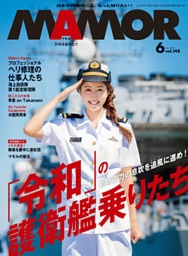 MAMOR(マモル) 2019 年 06 月号 [雑誌]
