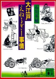 大江戸えねるぎー事情