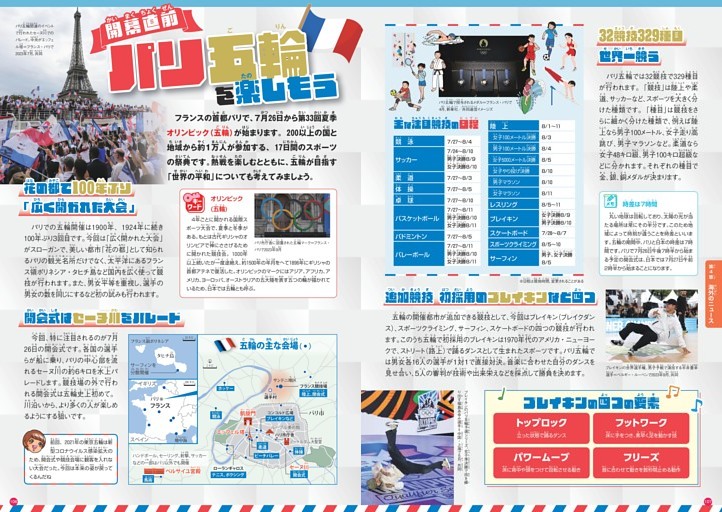パリ五輪を楽しもう