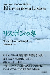 リスボンの冬