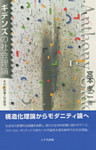 ギデンズの社会理論 : その全体像と可能性