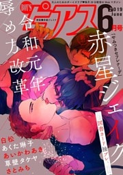 BOY’Sピアス2019年6月号