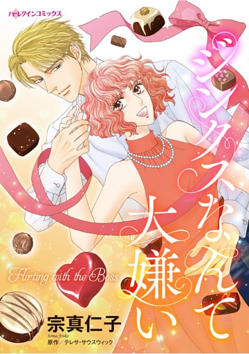 ハーレクインコミックス セット　2025年 vol.1839