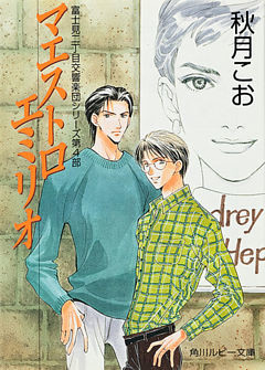 富士見二丁目交響楽団シリーズ