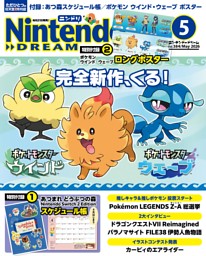 Nintendo DREAM 2026年5月号 | dマガジンなら人気雑誌が読み放題！