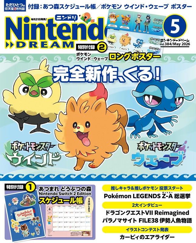 Nintendo DREAM 2026年5月号