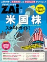 米国株スタートガイド!(ダイヤンモンドZAi2014年8月号特別付録)