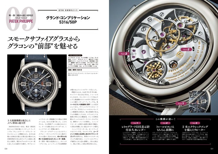 パテック フィリップの書籍およびライブラリー | Patek Philippe