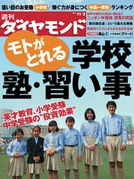 週刊ダイヤモンド 12年11月3日号
