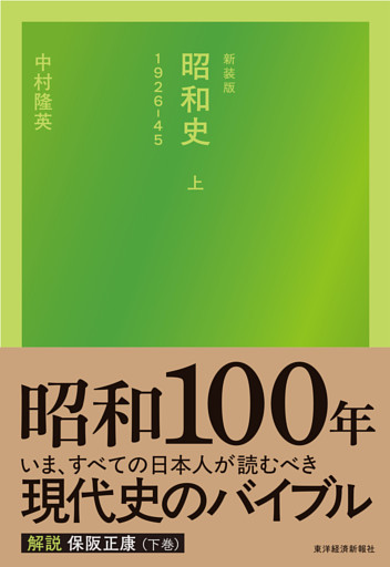 新装版　昭和史