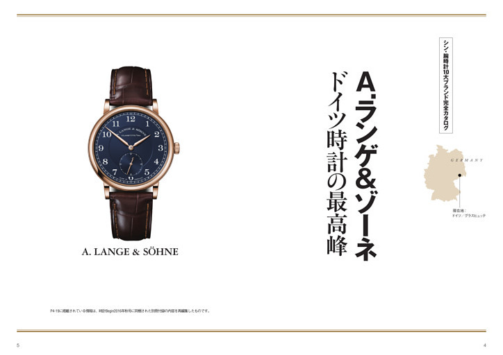 A.ランゲ＆ゾーネ