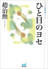 ひと目のヨセ