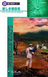 闇の使徒たち　美しき暗殺者　Ｖ