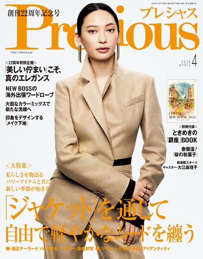 Precious (プレシャス) 2026年 4月号