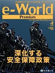 e-World Premium vol.15