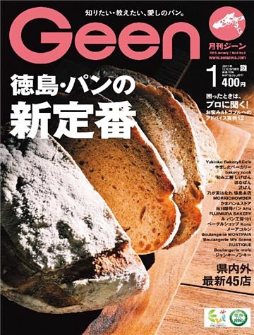 月刊Geen2018