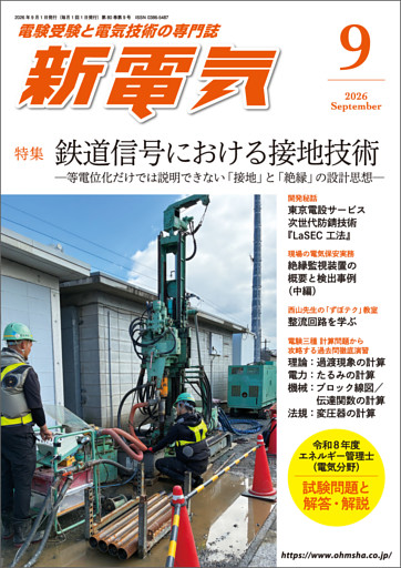 新電気