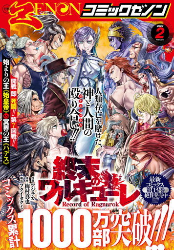 月刊コミックゼノン22年2月号 電子書籍 コミック 小説 実用書 なら ドコモのdブック