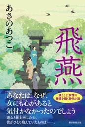 飛燕