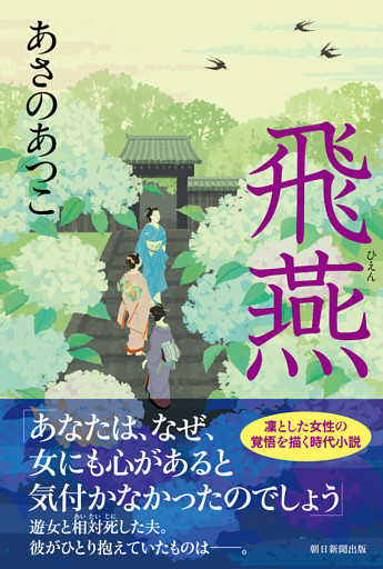 飛燕